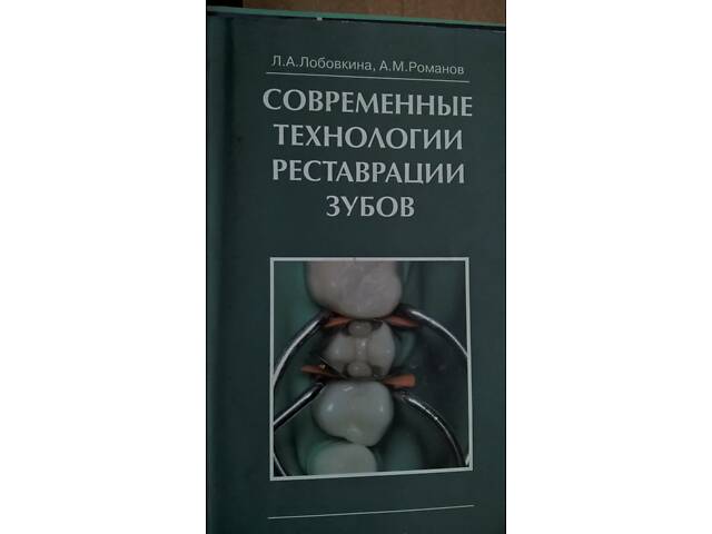 Книги стоматологія - Фото 12