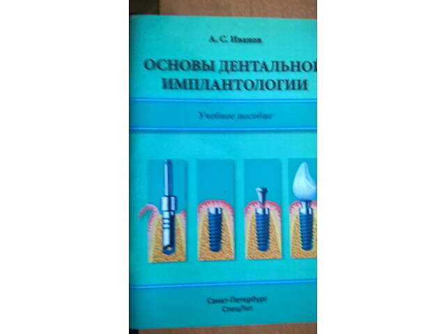 Книги стоматологія - Фото 13
