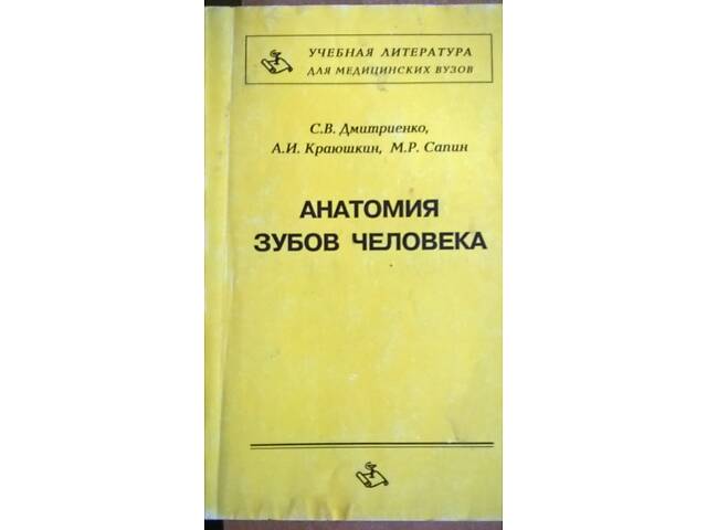 Книги стоматологія - Фото 14