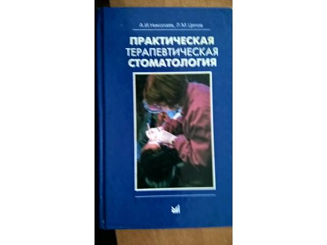 Книги стоматологія - Фото 15