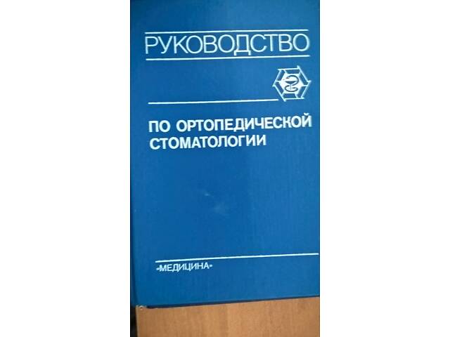 Книги стоматологія - Фото 16