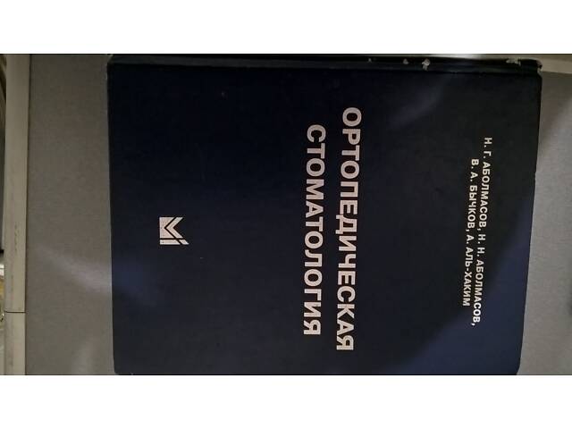 Книги стоматологія - Фото 21