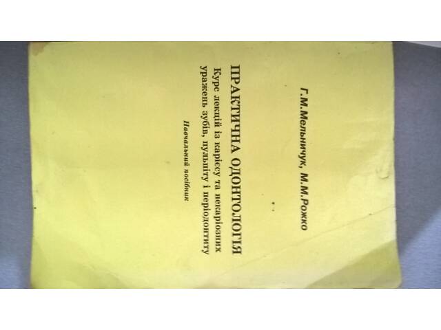 Книги стоматологія - Фото 22