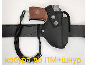 Кобура для пистолета макарова ПМ + шнур чёрный 986 ms