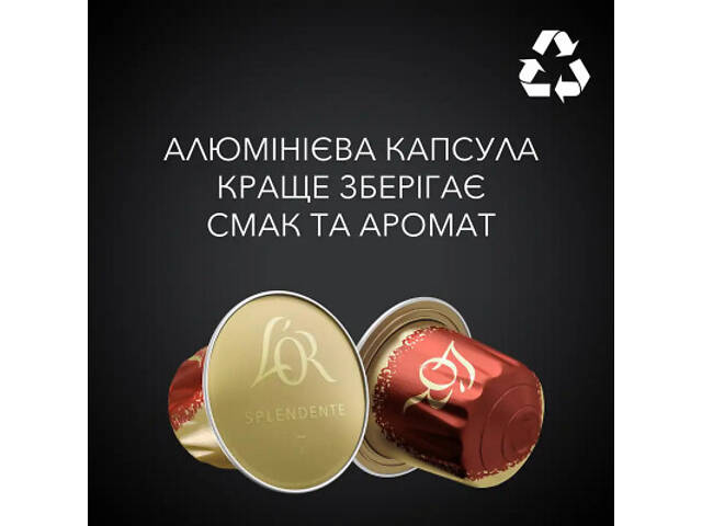 Кава L'OR Espresso Splendente 100% Арабіка в капсулах 10 шт (8711000357910) - Фото 2