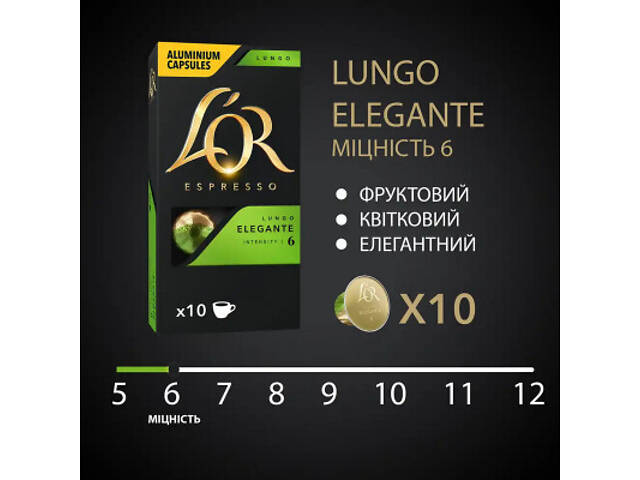 Кава L'OR Lungo Elegante 100% Арабіка в капсулах 10 шт (8711000360552) - Фото 2