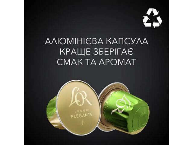 Кава L'OR Lungo Elegante 100% Арабіка в капсулах 10 шт (8711000360552) - Фото 3