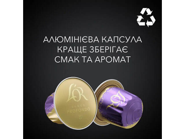 Кава L'OR Lungo Profondo 100% Арабіка в капсулах 10 шт (8711000360569) - Фото 6