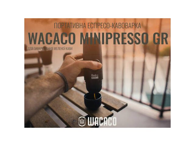 Кавоварка кемпінгова Wacaco Minipresso GR (WMINIGR) - Фото 6