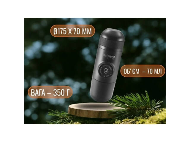 Кавоварка кемпінгова Wacaco Minipresso NS (WMININS) - Фото 5