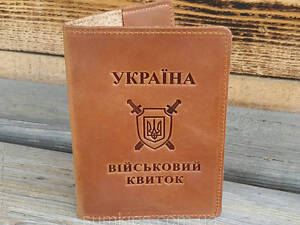 Шкіряна обкладинка на Військовий квиток руда обкладинки