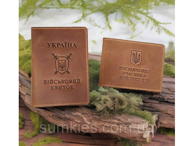 Шкіряна обкладинка посвідчення УБД і Військовий квиток обкладинки набір рудий - Фото 1