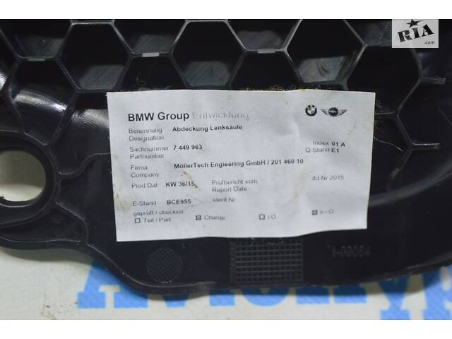 Кожух рулевой колонки BMW X1 F48 16-22 51 48 7 449 963