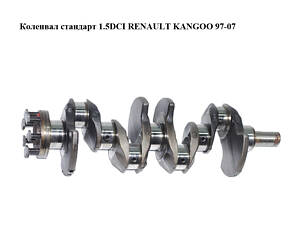 Коленвал стандарт 1.5DCI RENAULT KANGOO 97-07 (RENO KANGO) (8200382457, 8200317301, 8200317307, 8200314682, 8200031867)