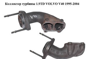 Коллектор турбины 1.9TD VOLVO V40 1995-2004 Прочие товары (3345312)