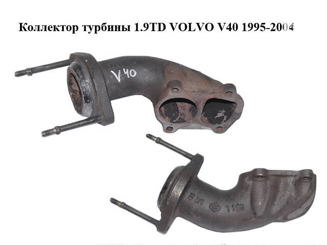 Коллектор турбины 1.9TD VOLVO V40 1995-2004 Прочие товары (3345312)