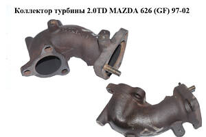 Колектор турбіни 2.0TD MAZDA 626 (GF) 97-02 (МАЗДА 626 (GF))