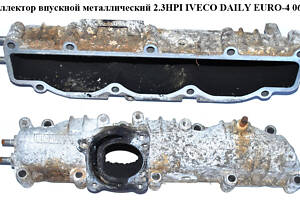 Коллектор впускной метал 2.3HPI IVECO DAILY EURO-4 06- (ИВЕКО ДЕЙЛИ ЕВРО 4) (504072063, 504121059)