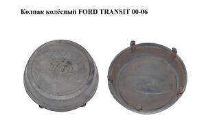 Ковпак колісний FORD TRANSIT 00-06 (ФОРД ТРАНЗИТ) (86VB-1130-BD, 86VB1130BD)