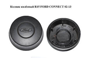 Ковпак колісний R15 FORD CONNECT 02-13 (ФОРД КОННЕКТ) (2T14-1130-BB, 2T141130BB, 4367100)