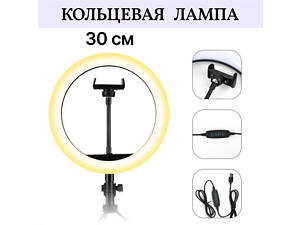Кольцевая лампа 26\30 см, лампа для тик тока tiktok, селфи лампа с держателем для телефона