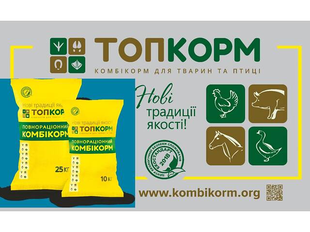 Комбікорм ТМ Топ Корм Бройлер та Індик старт Миколаїв і область - Фото 2