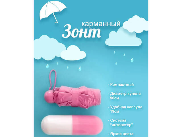 Компактна парасолька в капсулі-футлярі Рожевий, маленька парасолька в капсулі. Колір: рожевий - Фото 12