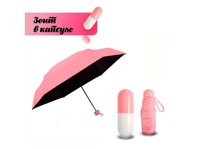 Компактна парасолька в капсулі-футлярі Рожевий, маленька парасолька в капсулі. Колір: рожевий - Фото 20