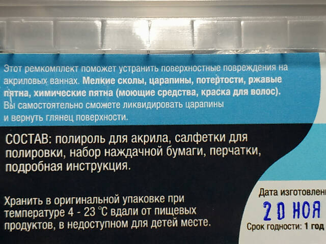 Комплект для полировки акриловых ванн, Новая Ванна - Фото 3