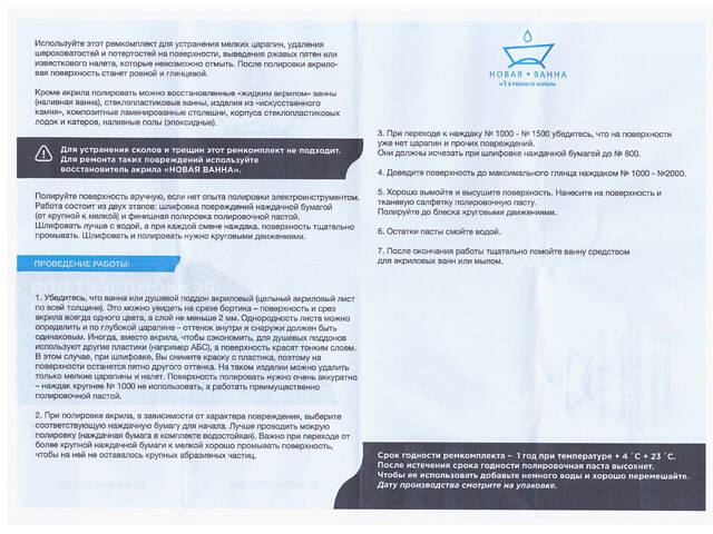 Комплект для полировки акриловых ванн, Новая Ванна - Фото 4