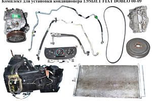 Комплект для установки кондиціонера 1.9MJET FIAT DOBLO 00-09 (ФІАТ ДОБЛО) (46476438, 735381748, 46723236, 51804991, 947)