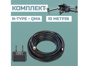 Комплект кабелю для Acasom ROC-4 10 м RG-8 (N-Type - QMA) (2 дроти)