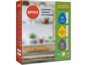 Комплект картриджей 3шт к фильтру (гранул.уголь, ион, брекетн. уголь) ЭТАЛОН-Оптима ТМ БРИЗ