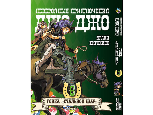 Комплект манги KT Bee's Print ДжоДжо: Стальной шар Часть 7 Том с 01 по 24 BP JJ SBRSET 04 (1752274793) - Фото 7