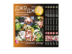 Комплект манги KT Bee's Print ДжоДжо: Золотой ветер Часть 5 с 01 по 05 BP JJ GWSET 01 (1752292042)