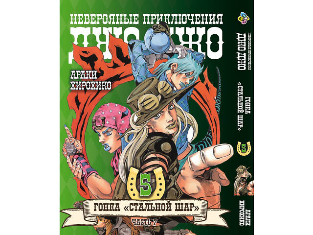 Комплект манги KT Bee's Print ДжоДжо: Стальной шар Часть 7 Том с 01 по 24 BP JJ SBRSET 04 (1752274793) - Фото 6