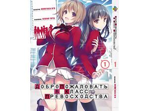 Комплект манги KT Bee's Print Добро пожаловать в класс превосходства с 1 по 5 том BP YJSSET 01 (1752096300)