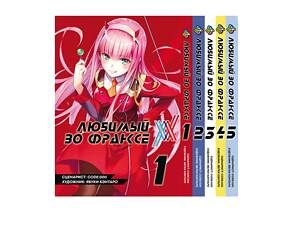 Комплект манги KT Bee's Print Любимый во Франксе Том с 01 по 05 BP DITFSET 01 (1754823863)