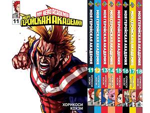 Комплект манги KT Bee's Print Моя геройская академия с 11 по 18 том BP MHASET (1791893796)