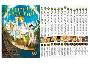 Комплект манги KT Bee's Print Обещанный Неверленд Том с 01 по 15 BP ONSET 01 (1697881962)