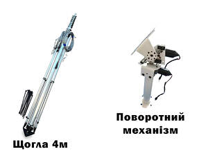 Комплект телескопічна щогла (4 метрів) для Alientech, Avenger, РЕБ + Поворотний механізм