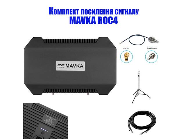 Комплект усиления сигнала 2E Tactical Антена MAVKA ROC4 , 2.4/5.2/5.8GHz, 10Вт, для DJI/Autel(V2)/FPV цифра