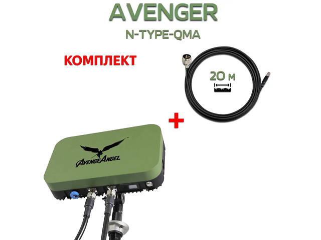 Комплект усиления сигнала Avenger для квадрокопетров DJI Mavic 3, 3Т, Matrix и Autel Антенна+кабель 20 метров