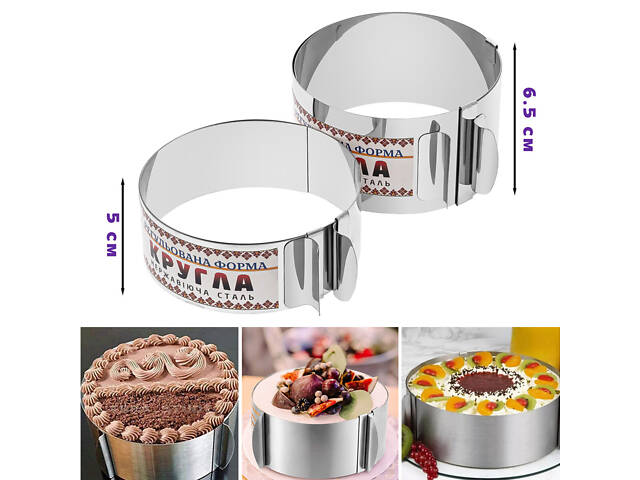 Комплект з 2 розсувних форм кільце для випікання збирання бенто-тортів та викладки салатів 12-20 см H 5 та 6.5 см - Фото 1