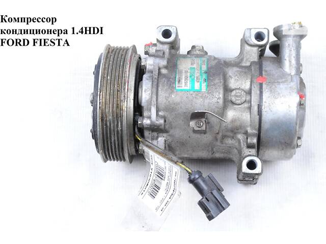 Компрессор кондиционера 1.4HDI FORD FIESTA 02-09 (ФОРД ФИЕСТА) (2S6119D629AE)