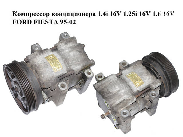 Компрессор кондиционера 1.4i 16V 1.25i 16V 1.6 16V FORD FIESTA 95-02 (ФОРД ФИЕСТА) (96FW-19D629-BC, 96FW19D629BC)