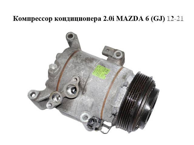 Компрессор кондиционера 2.0i MAZDA 6 (GJ) 12-21 (МАЗДА 6 GJ) (KD4561450)