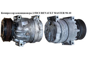 Компрессор кондиционера 2.5DCI RENAULT MASTER 98-10 (РЕНО МАСТЕР) (8200795534, 8200763772, 81.06.02021R, 8200200671,