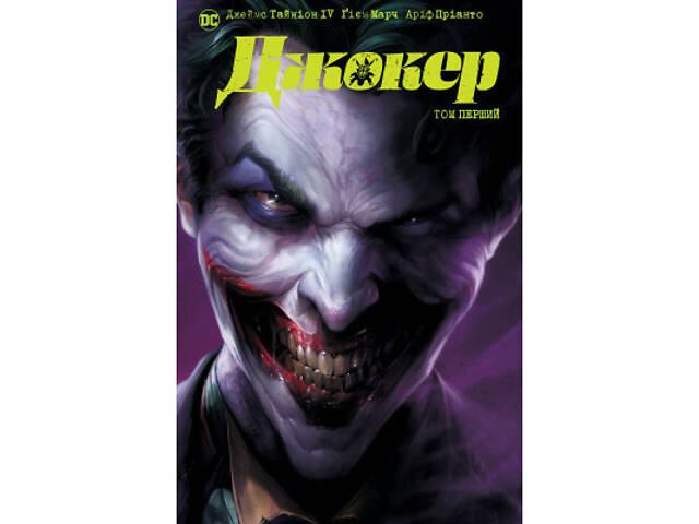 Комикс Джокер. Том 1 - Джеймс Тайніон IV, Метью Розенберґ Видавництво РМ (9786178373023) - Фото 1
