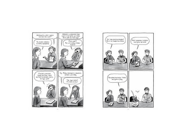 Комикс Книжки - то любов - Деббі Тан Видавництво РМ (9786178373436) - Фото 7